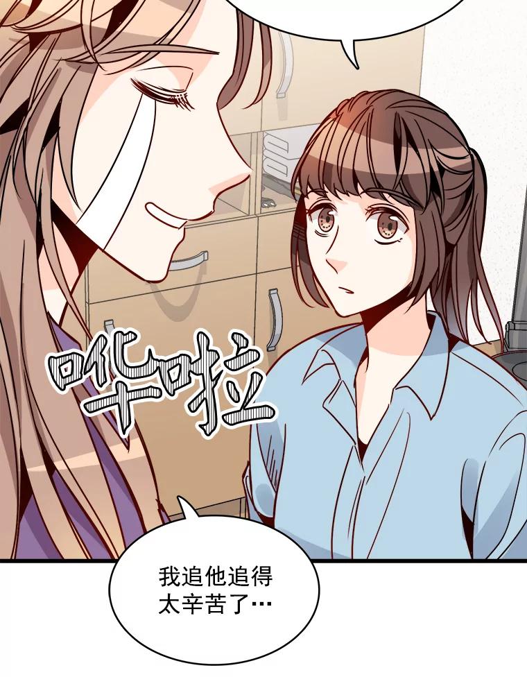 《急诊恋爱物语》57.抱得美人归 第15页
