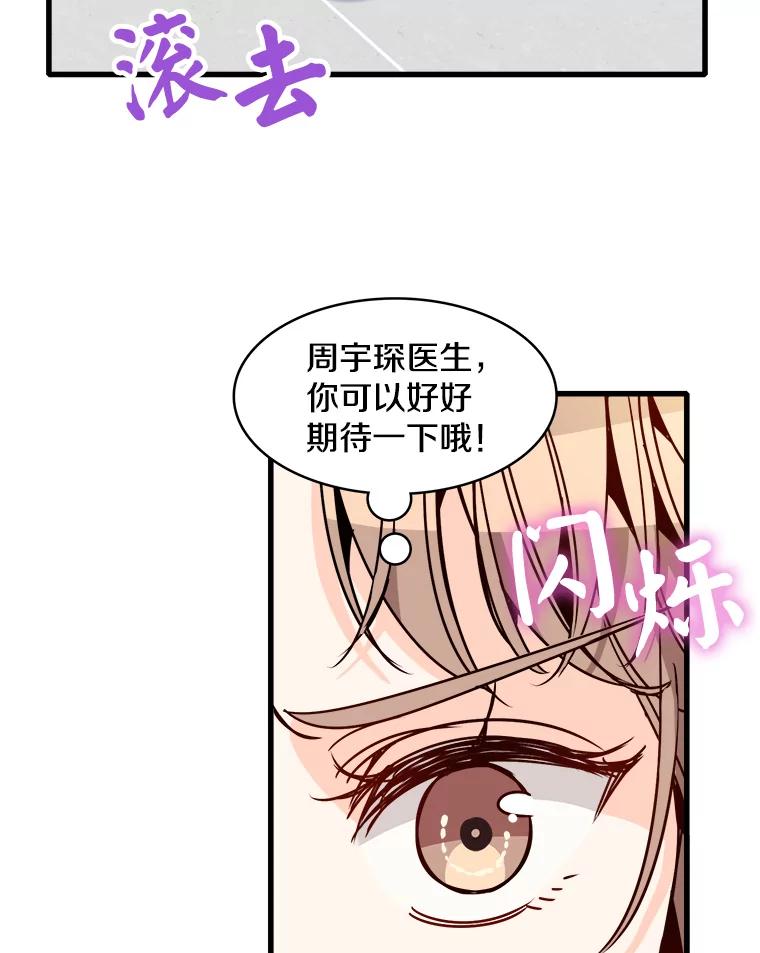 《急诊恋爱物语》57.抱得美人归 第83页