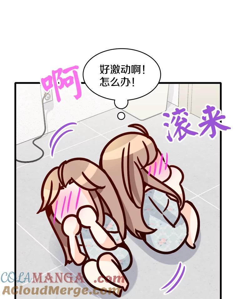 《急诊恋爱物语》57.抱得美人归 第82页