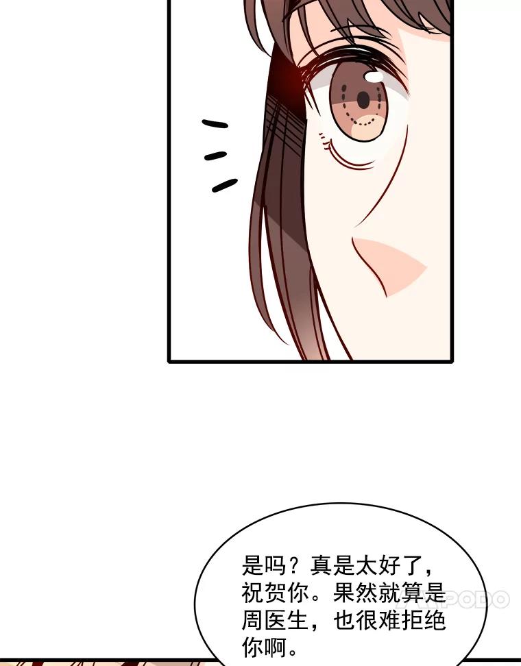 《急诊恋爱物语》57.抱得美人归 第14页