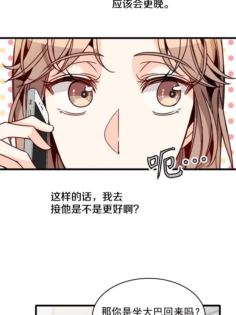 《急诊恋爱物语》57.抱得美人归 第56页