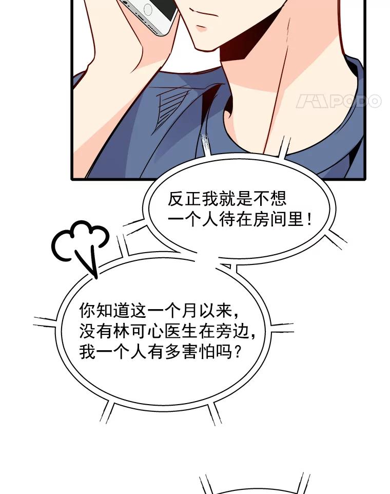 《急诊恋爱物语》57.抱得美人归 第51页