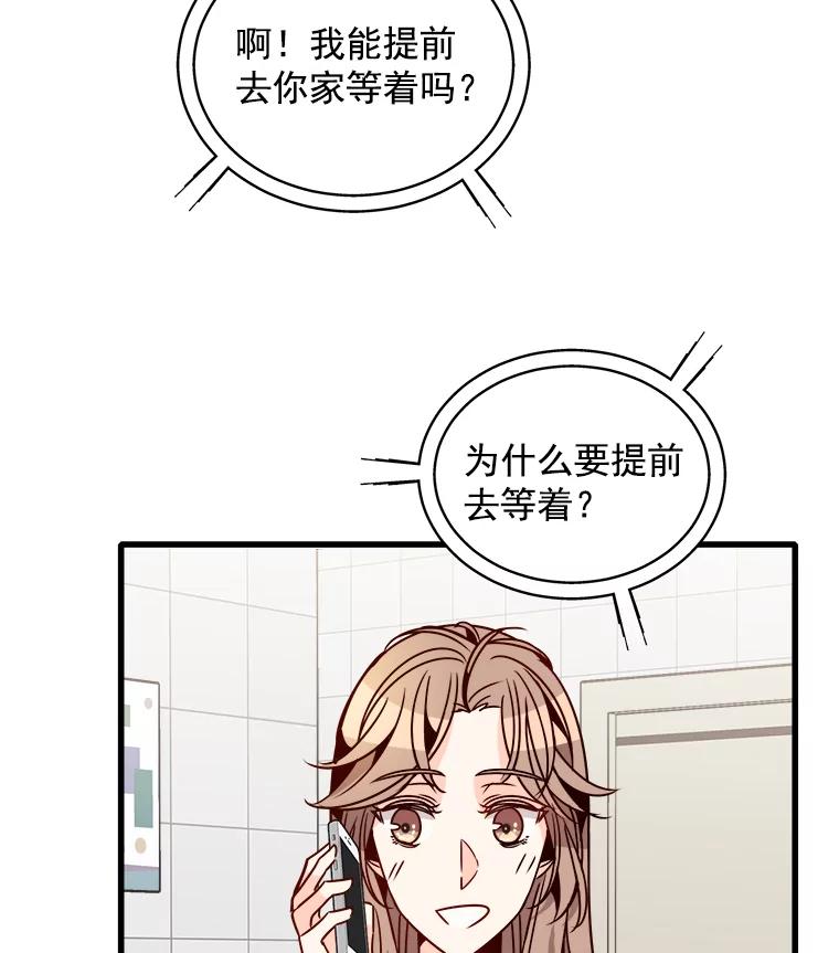 《急诊恋爱物语》57.抱得美人归 第41页