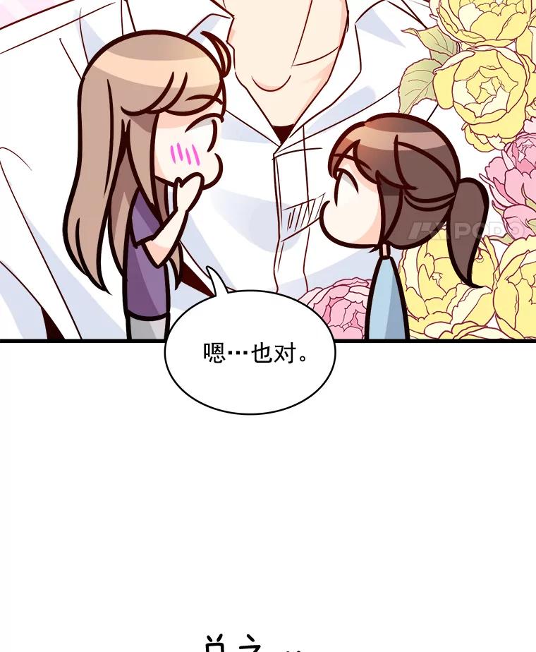 《急诊恋爱物语》57.抱得美人归 第18页