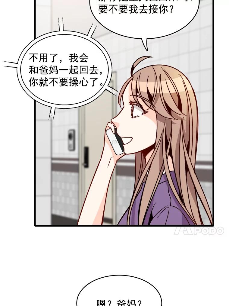 《急诊恋爱物语》57.抱得美人归 第57页