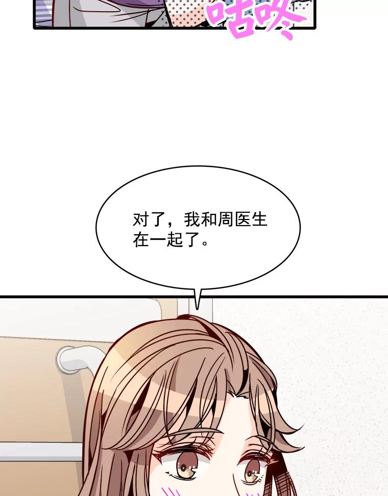 《急诊恋爱物语》57.抱得美人归 第12页