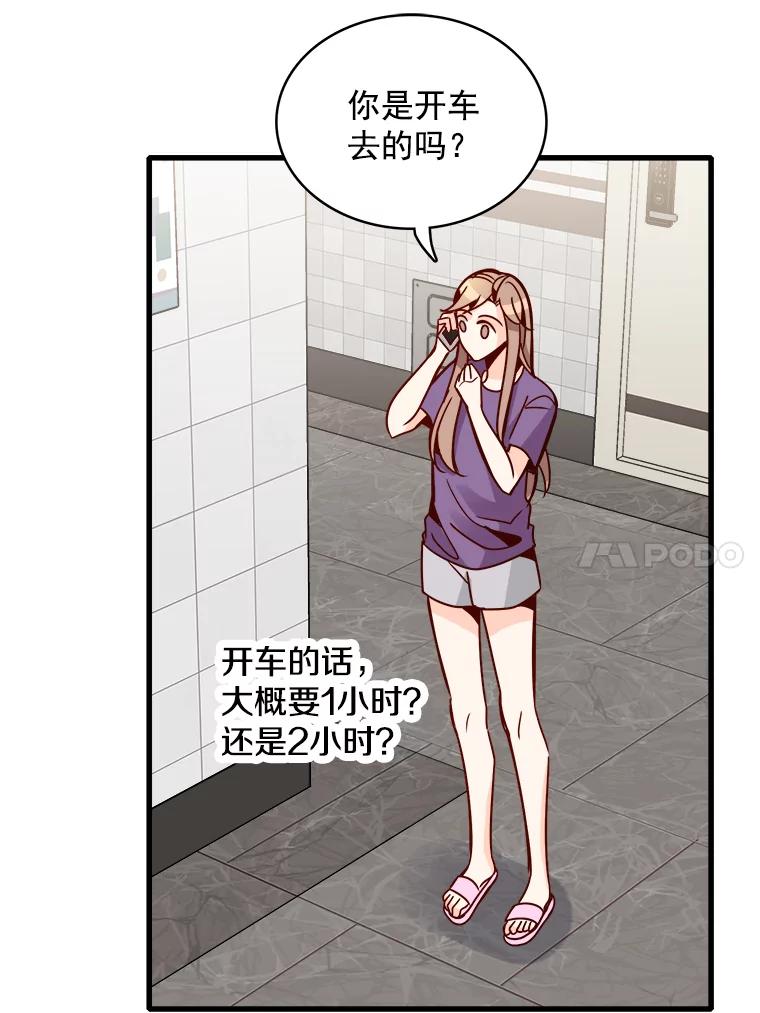 《急诊恋爱物语》57.抱得美人归 第54页