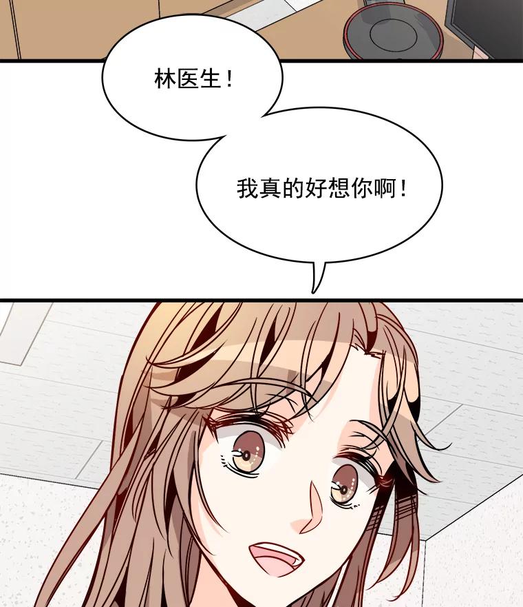 《急诊恋爱物语》57.抱得美人归 第2页