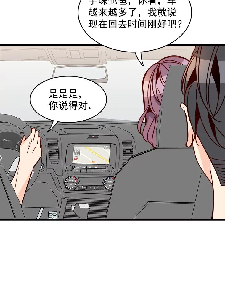 《急诊恋爱物语》58.秘密 第62页