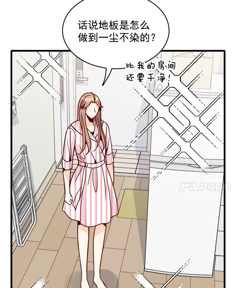 《急诊恋爱物语》58.秘密 第72页