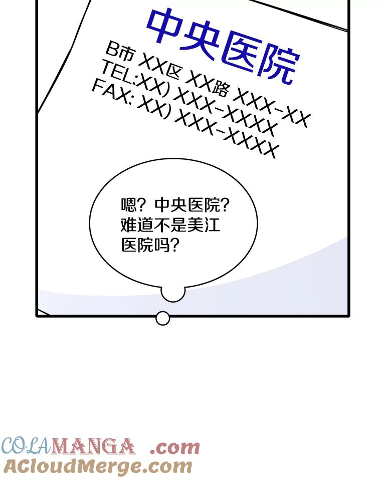 《急诊恋爱物语》58.秘密 第85页