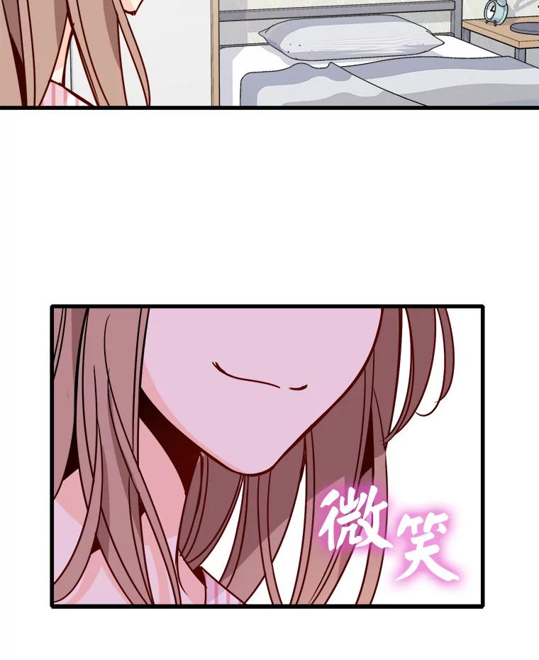 《急诊恋爱物语》58.秘密 第74页