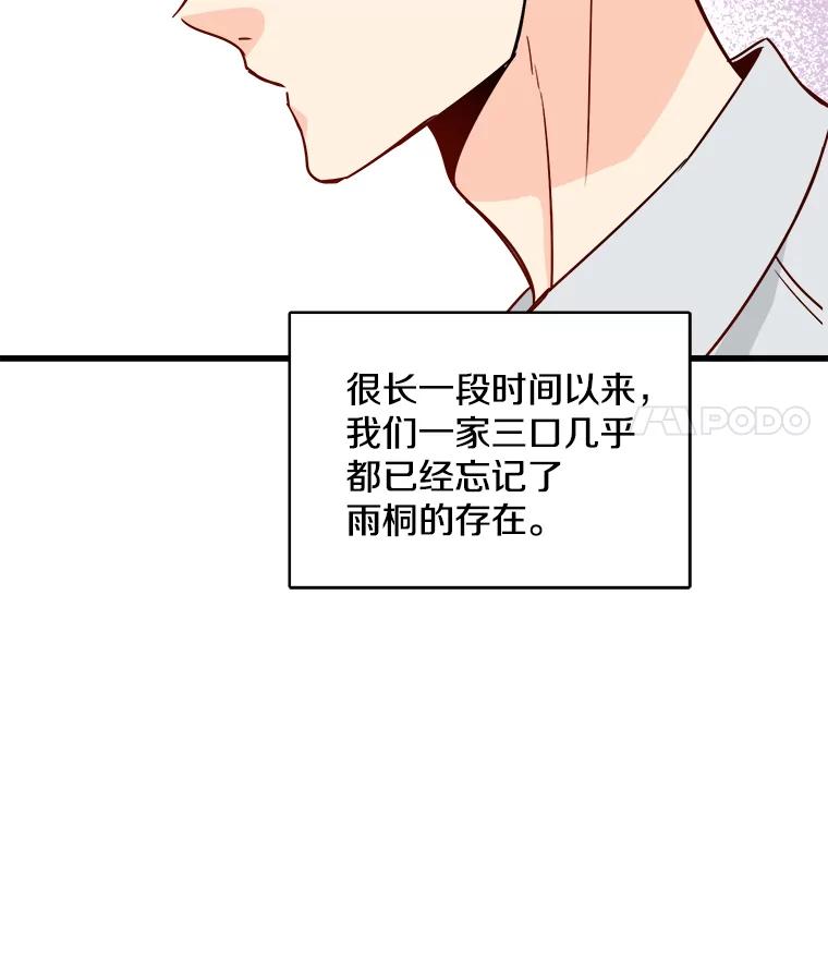《急诊恋爱物语》58.秘密 第29页