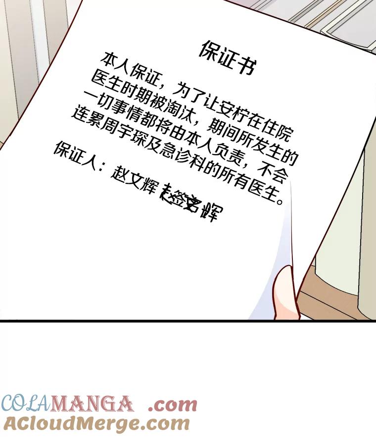 《急诊恋爱物语》58.秘密 第91页