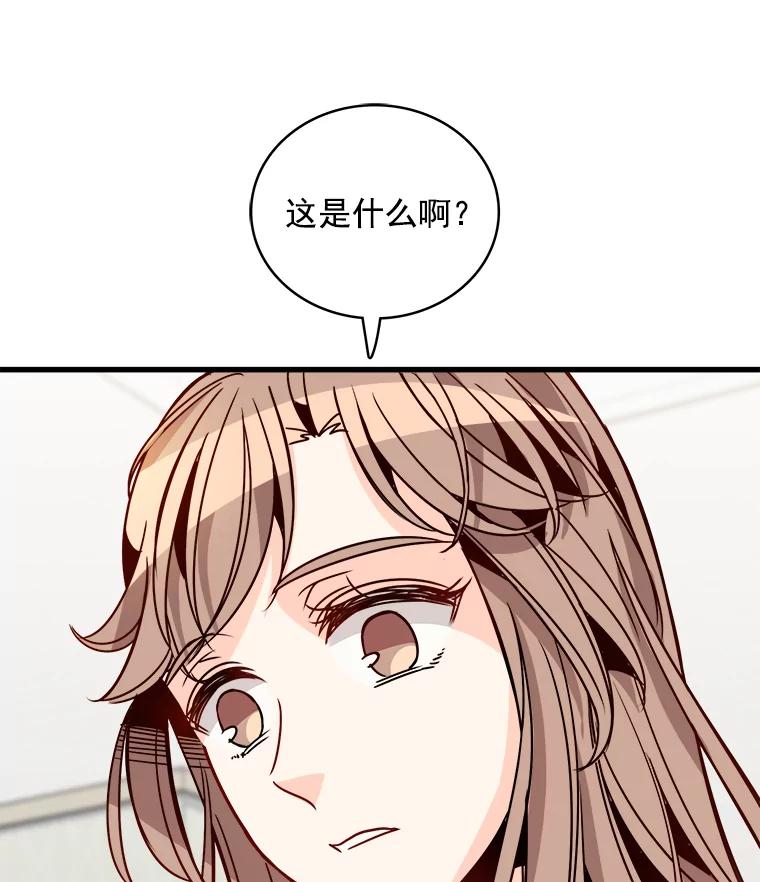 《急诊恋爱物语》58.秘密 第89页