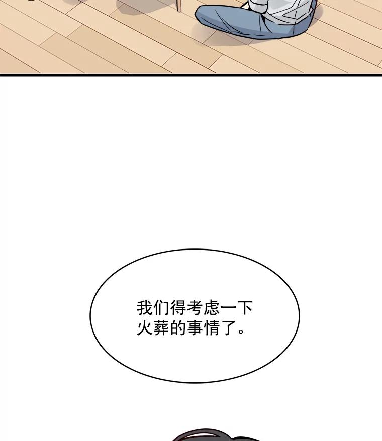 《急诊恋爱物语》58.秘密 第5页