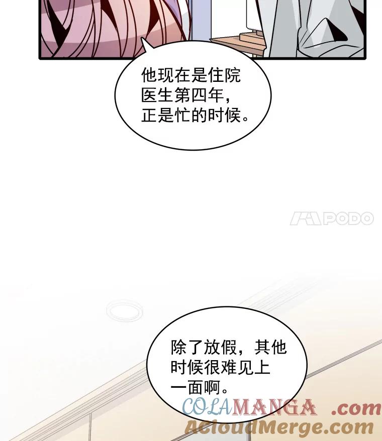 《急诊恋爱物语》58.秘密 第40页