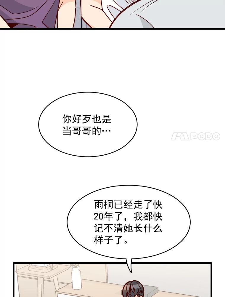 《急诊恋爱物语》58.秘密 第15页