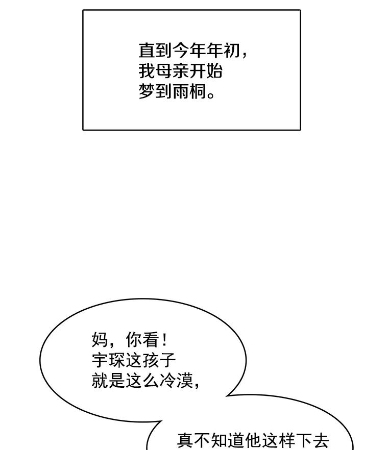 《急诊恋爱物语》58.秘密 第30页