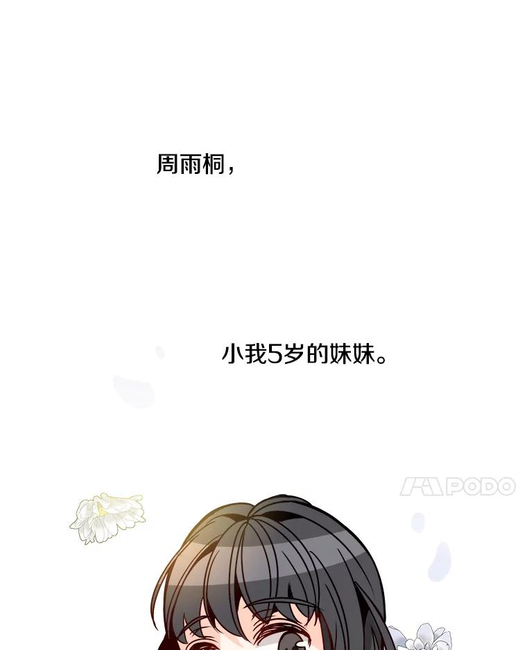 《急诊恋爱物语》58.秘密 第18页