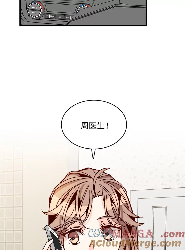 《急诊恋爱物语》58.秘密 第49页
