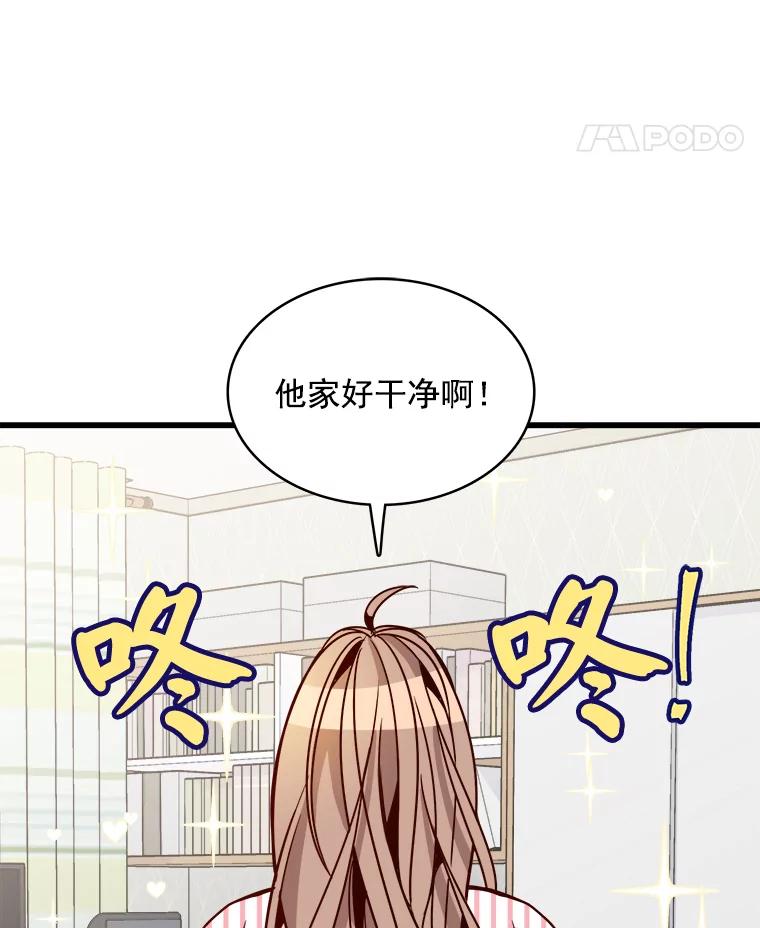 《急诊恋爱物语》58.秘密 第69页