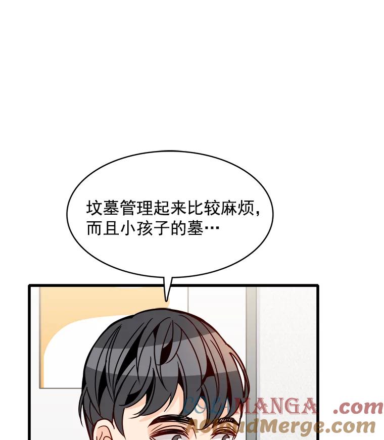 《急诊恋爱物语》58.秘密 第7页