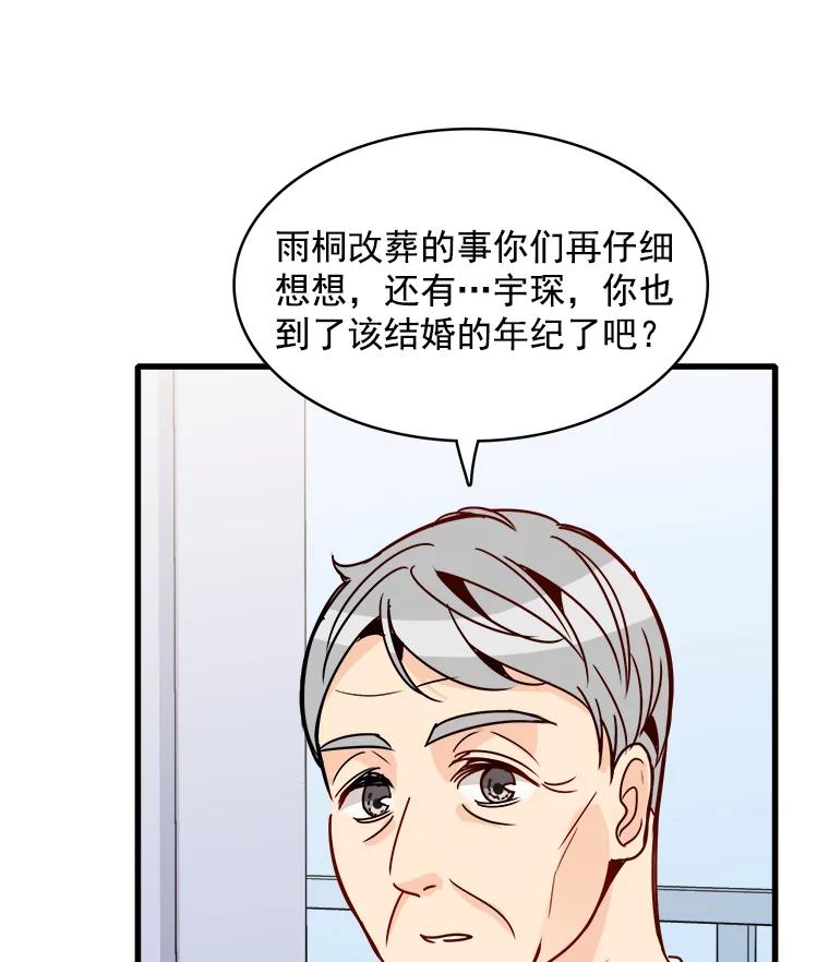 《急诊恋爱物语》58.秘密 第32页