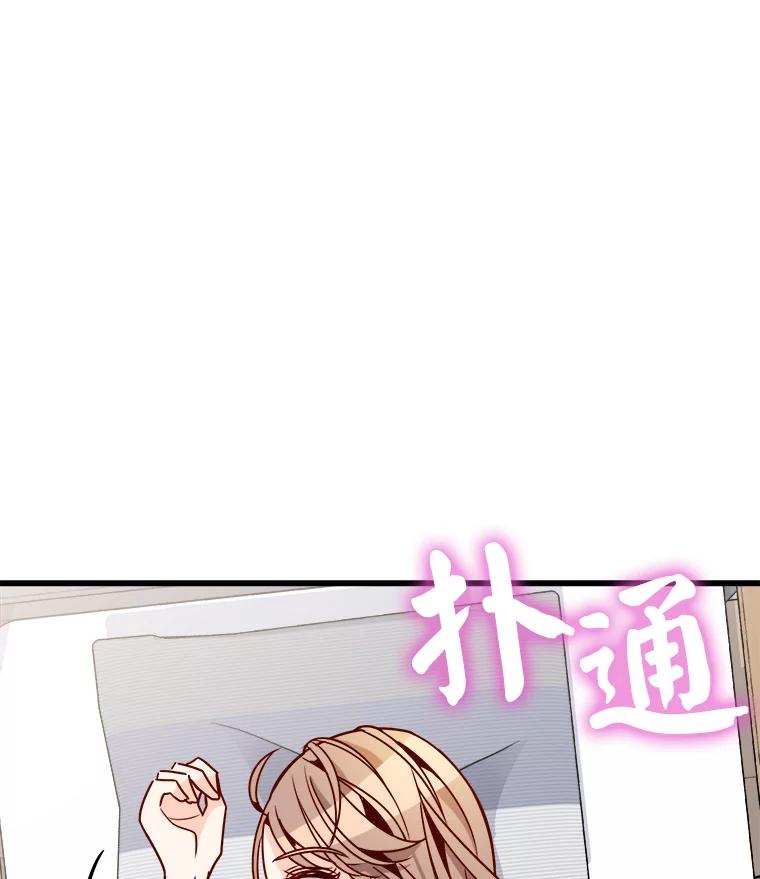 《急诊恋爱物语》58.秘密 第75页