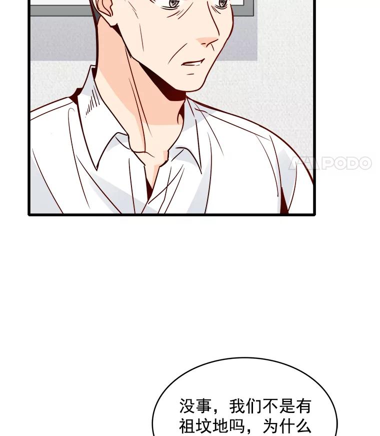 《急诊恋爱物语》58.秘密 第8页