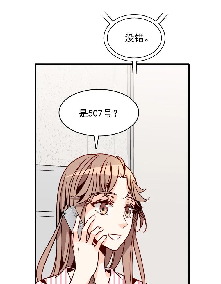 《急诊恋爱物语》58.秘密 第53页