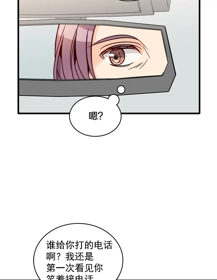 《急诊恋爱物语》58.秘密 第56页