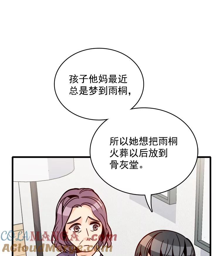 《急诊恋爱物语》58.秘密 第10页