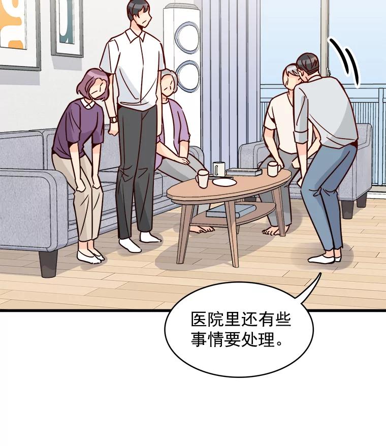 《急诊恋爱物语》58.秘密 第38页