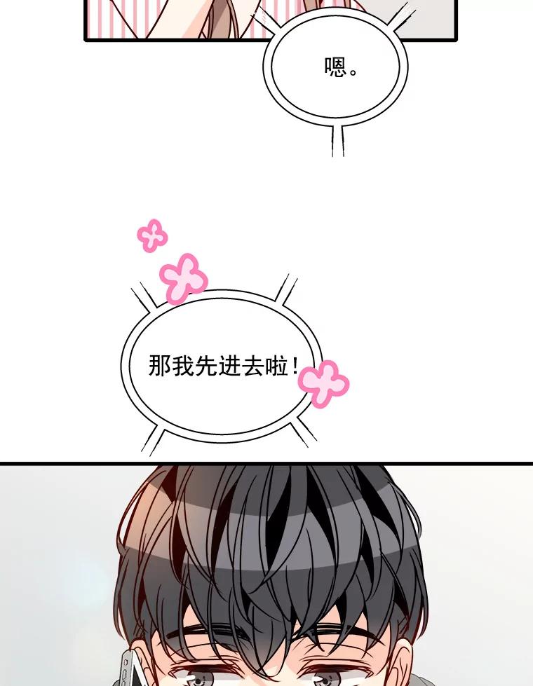 《急诊恋爱物语》58.秘密 第54页