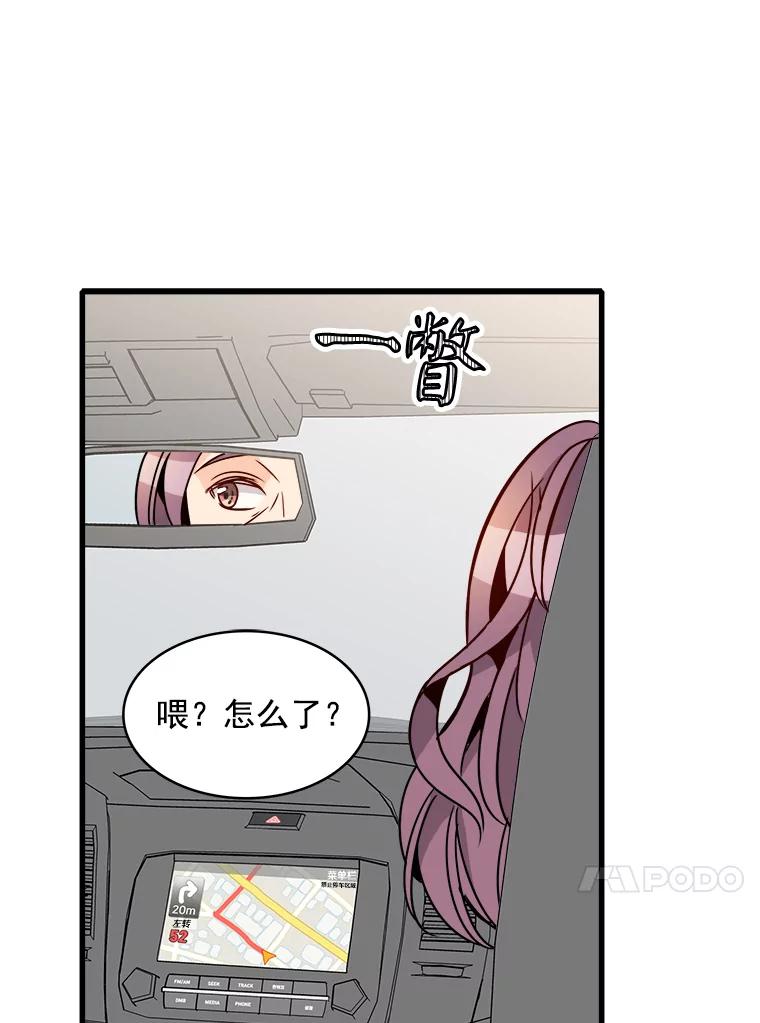 《急诊恋爱物语》58.秘密 第48页
