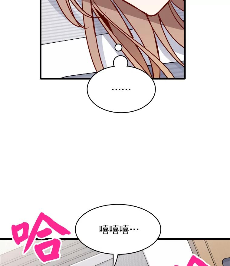 《急诊恋爱物语》58.秘密 第78页