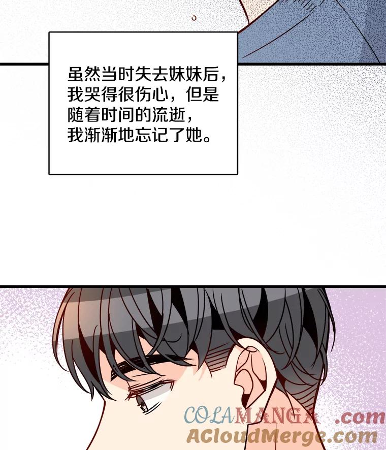 《急诊恋爱物语》58.秘密 第28页