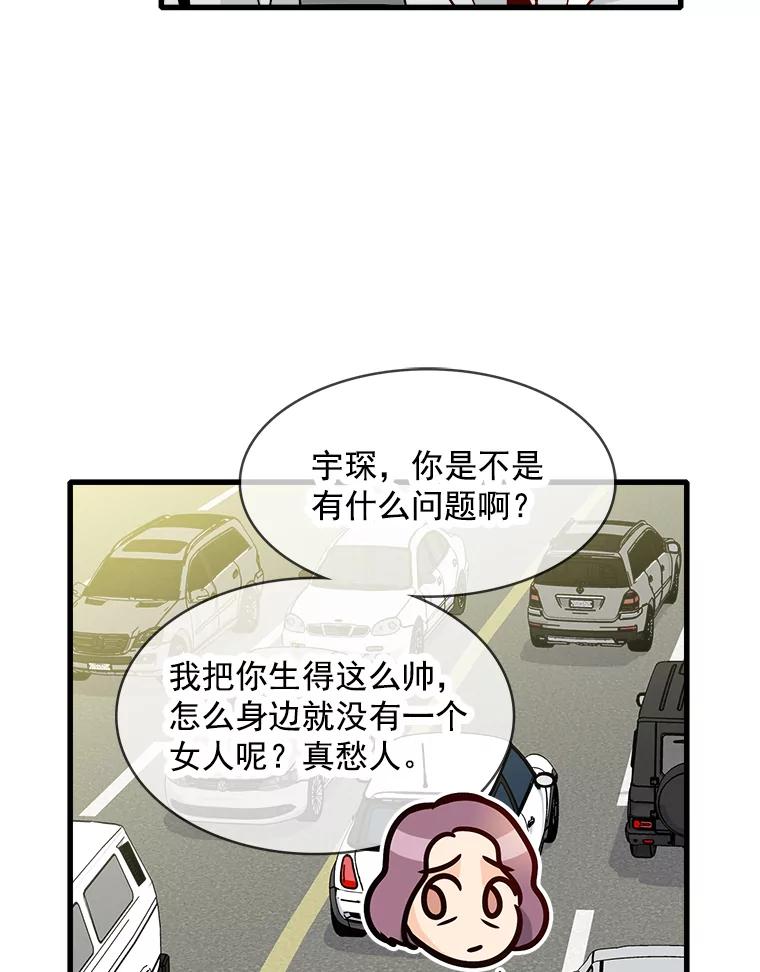 《急诊恋爱物语》58.秘密 第60页