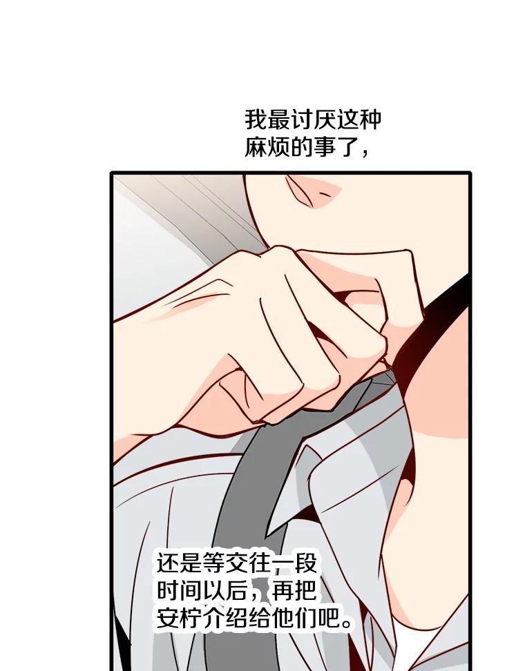 《急诊恋爱物语》58.秘密 第59页