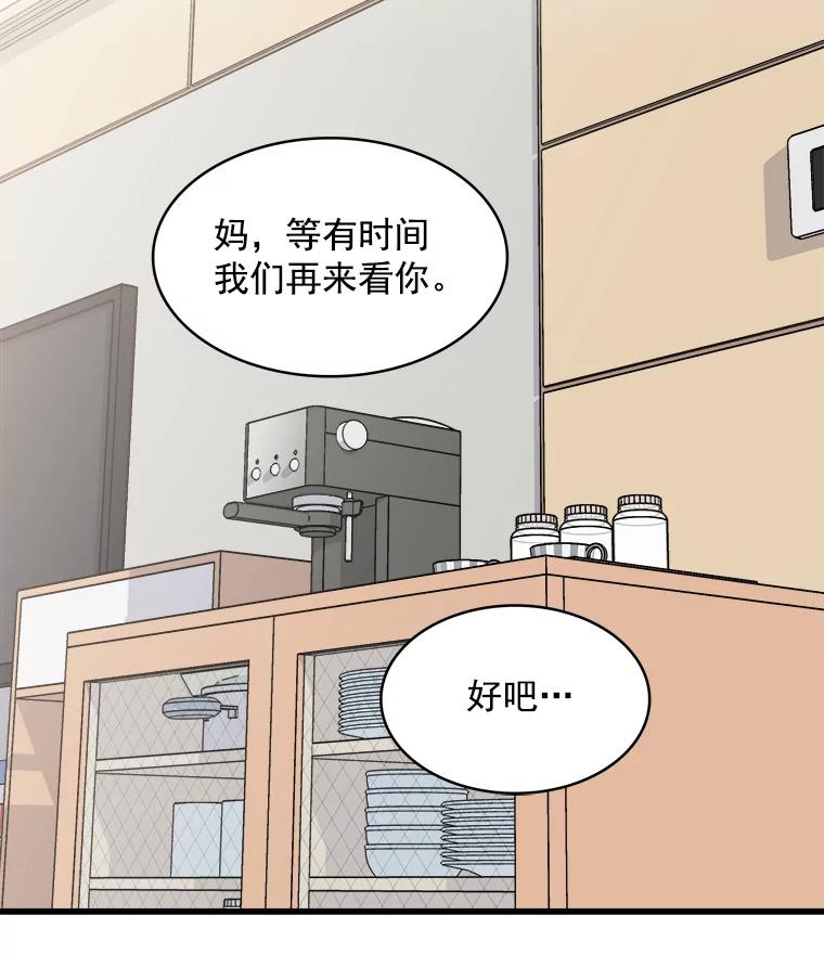 《急诊恋爱物语》58.秘密 第41页