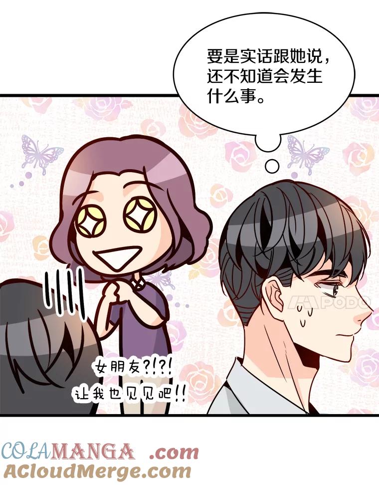《急诊恋爱物语》58.秘密 第58页