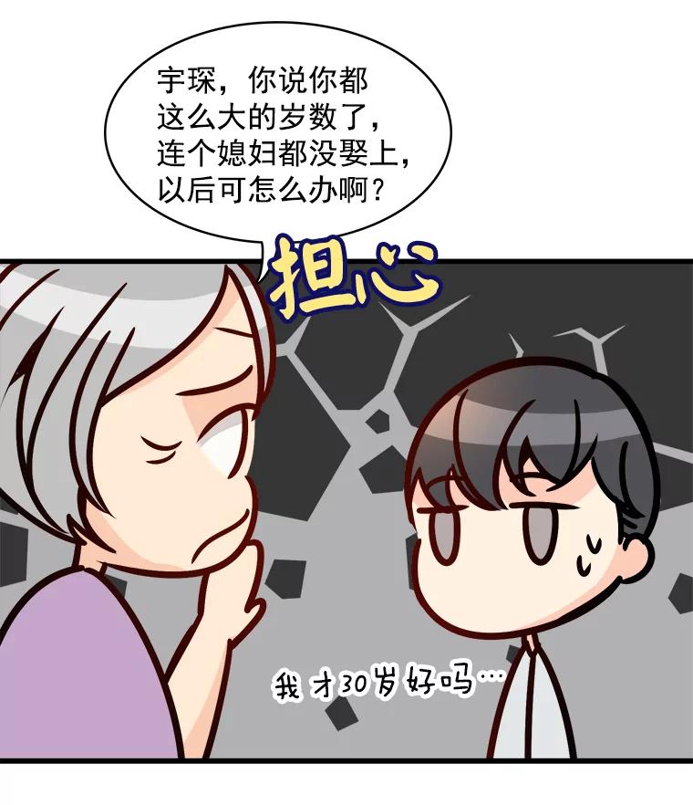 《急诊恋爱物语》58.秘密 第35页