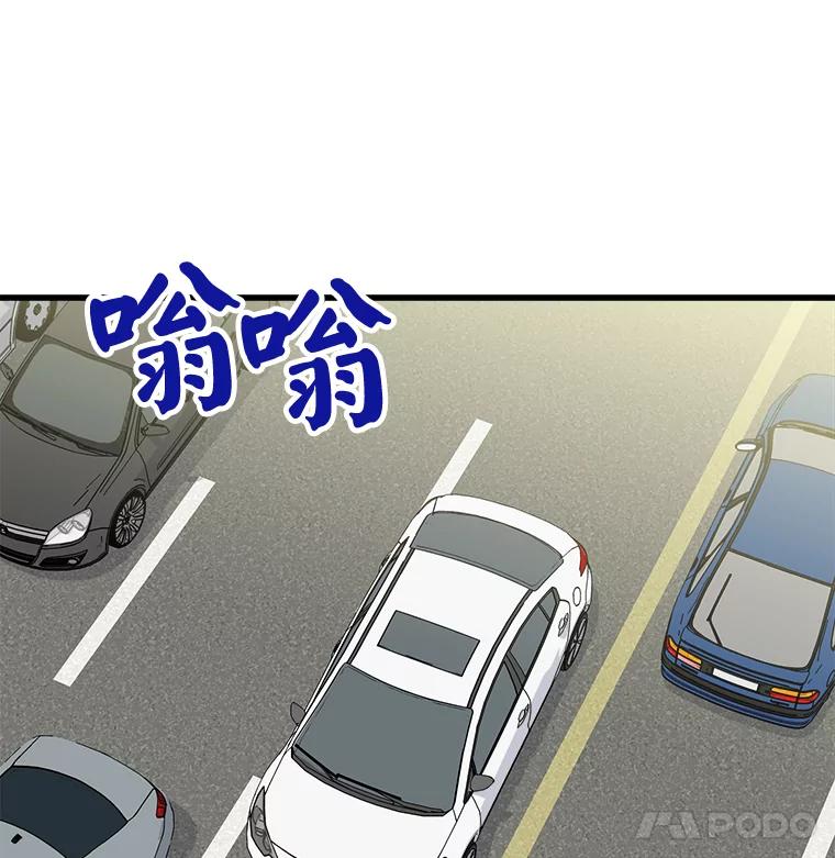 《急诊恋爱物语》58.秘密 第45页