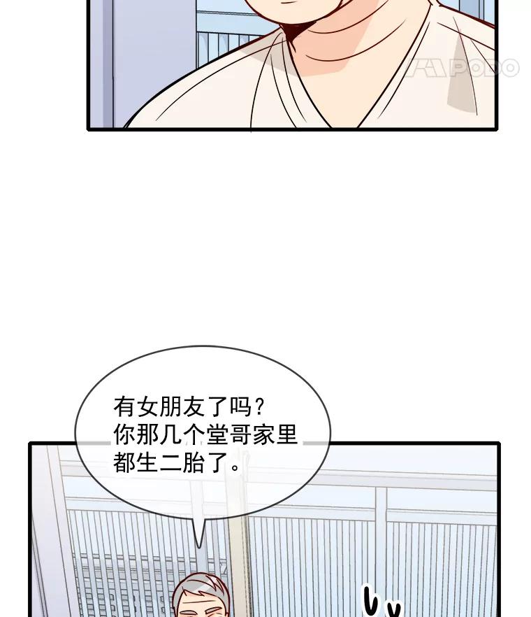 《急诊恋爱物语》58.秘密 第33页