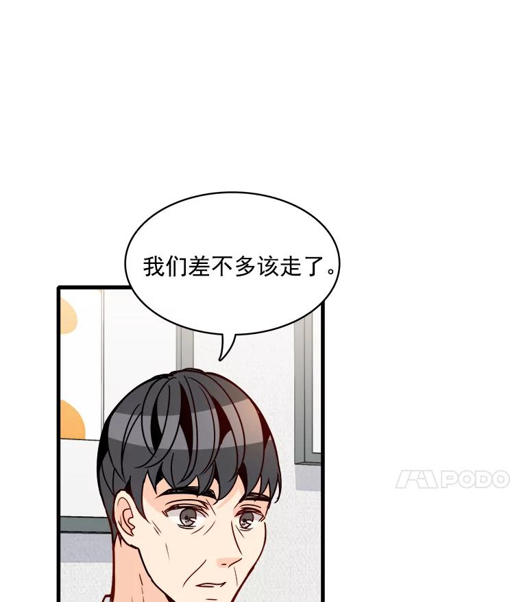 《急诊恋爱物语》58.秘密 第36页