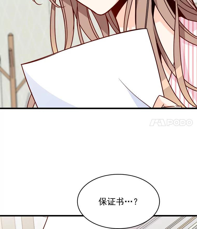 《急诊恋爱物语》58.秘密 第90页