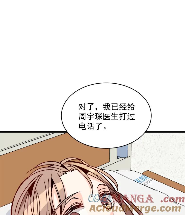 《急诊恋爱物语》59.保证书 第97页