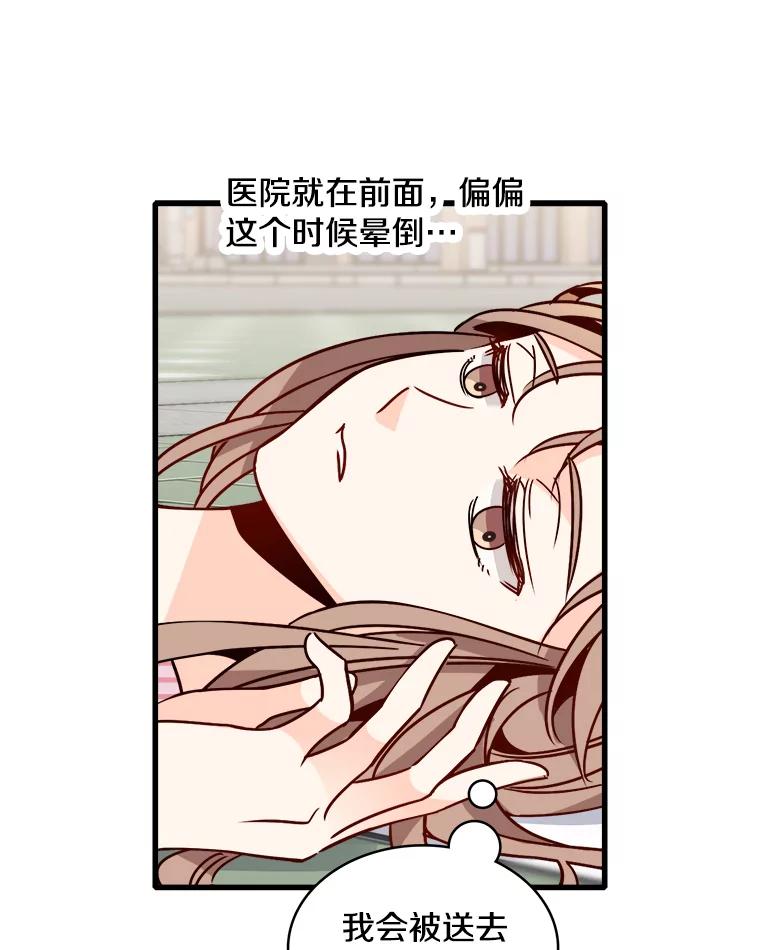 《急诊恋爱物语》59.保证书 第87页
