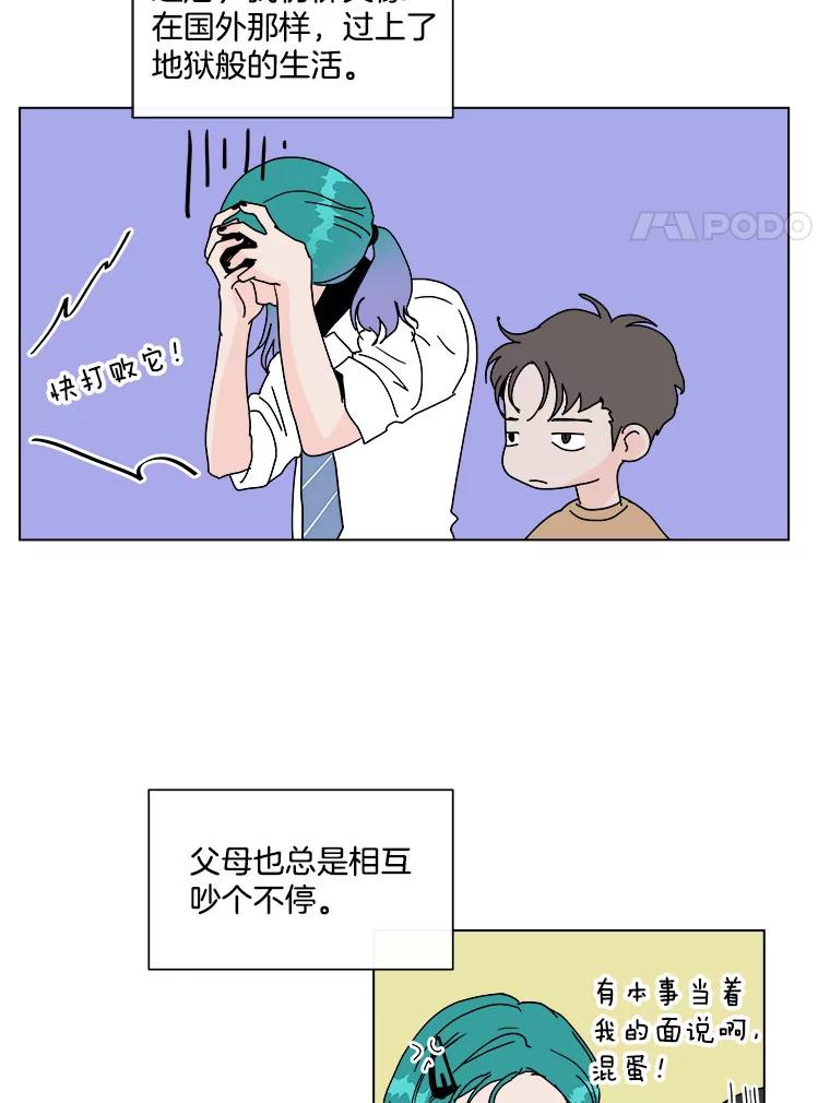 《青春之家》59.嘻哈！ 第35页